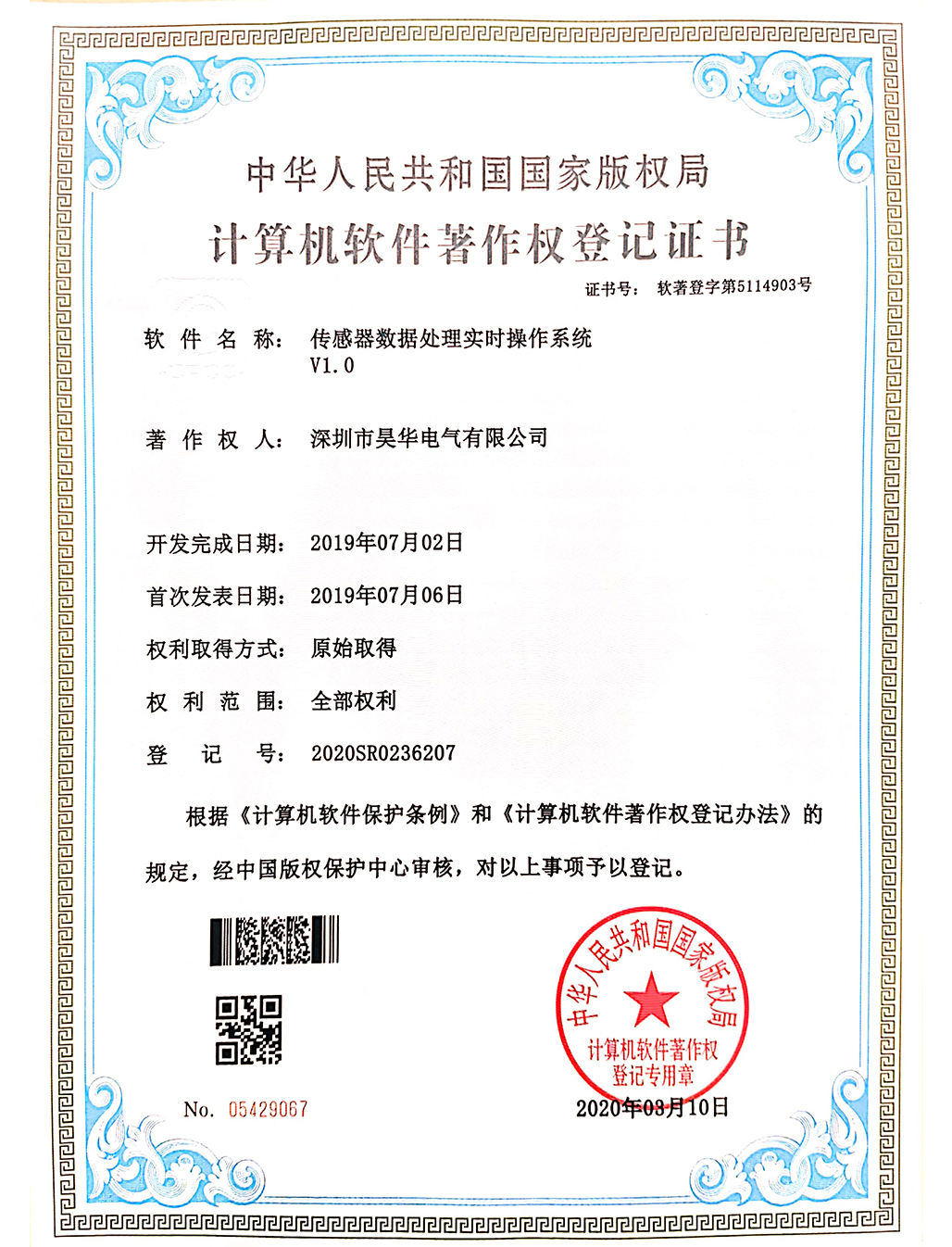 傳感器數(shù)據(jù)處理實時操作系統(tǒng)V1.0