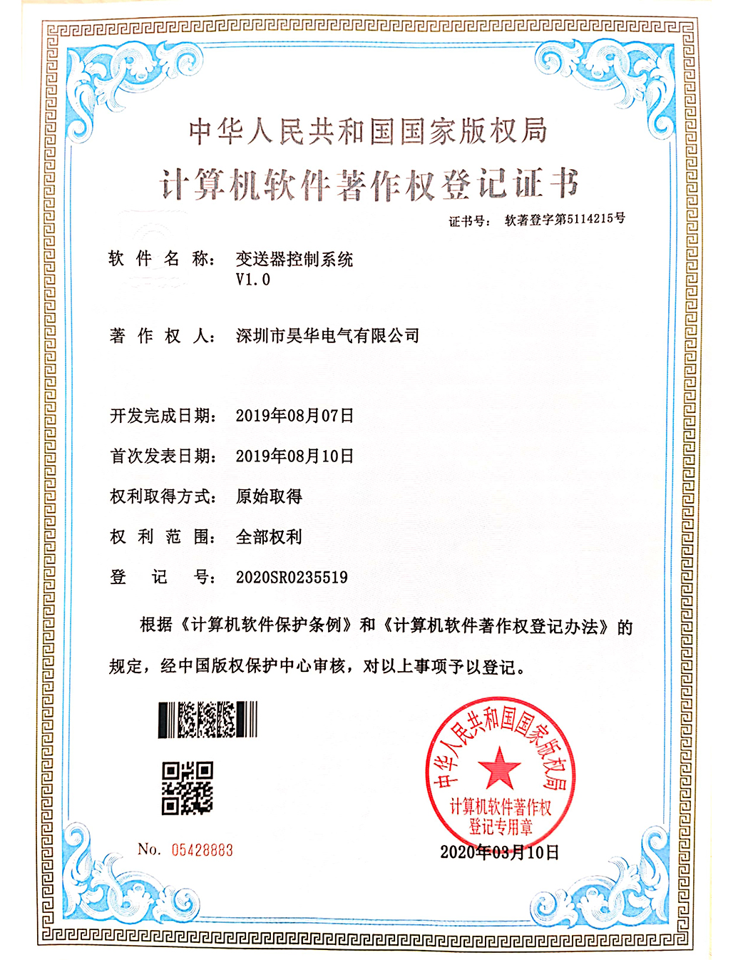 變送器控制系統(tǒng)V1.0