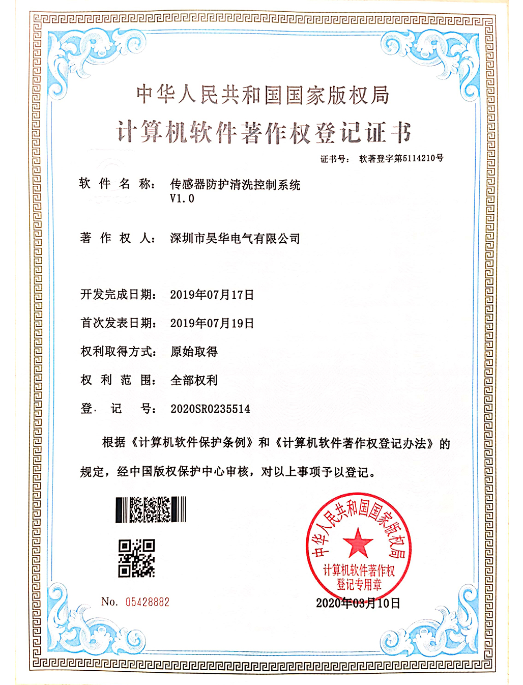 傳感器防護清洗控制系統(tǒng)V1.0