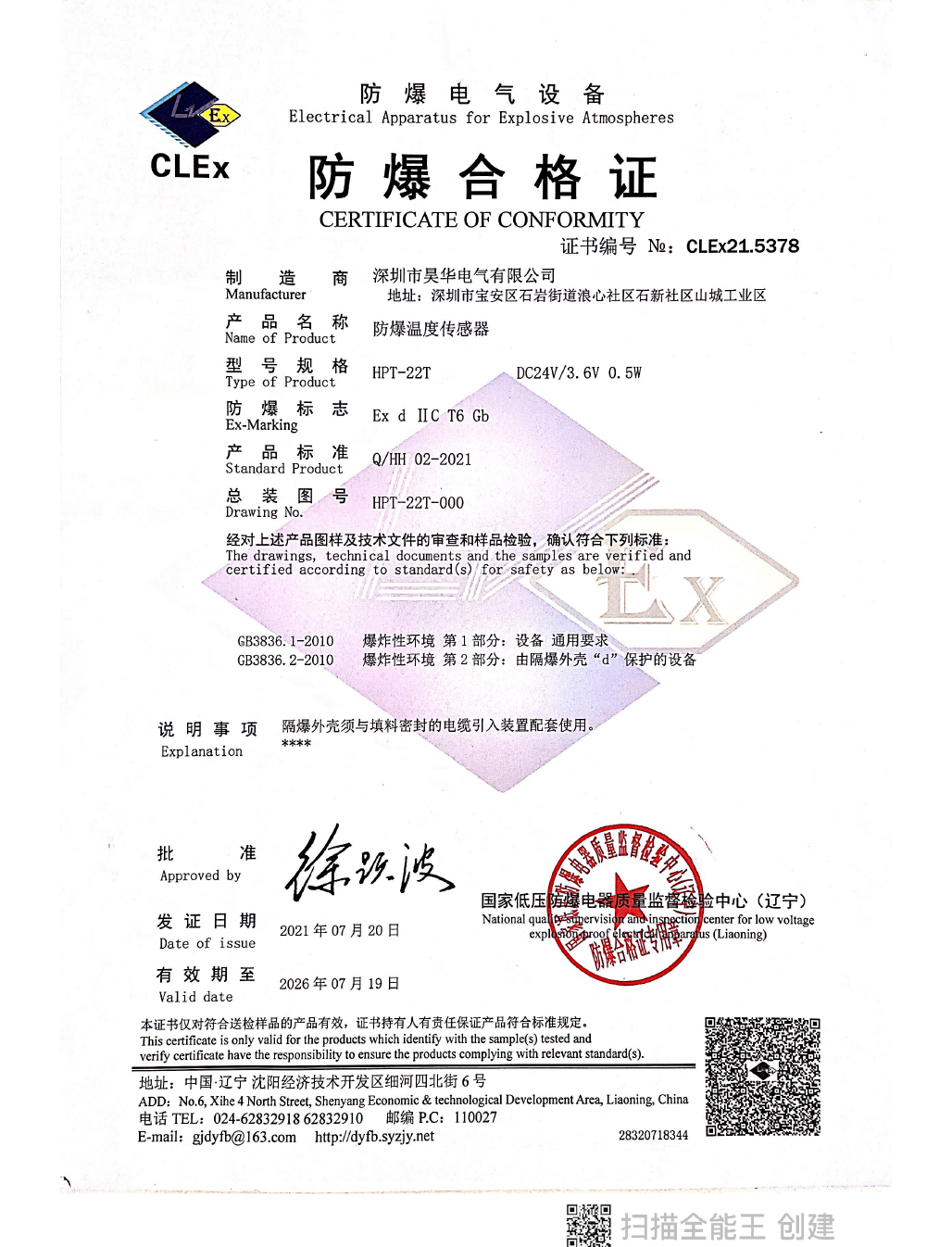 HPT-22T防爆溫度傳感器