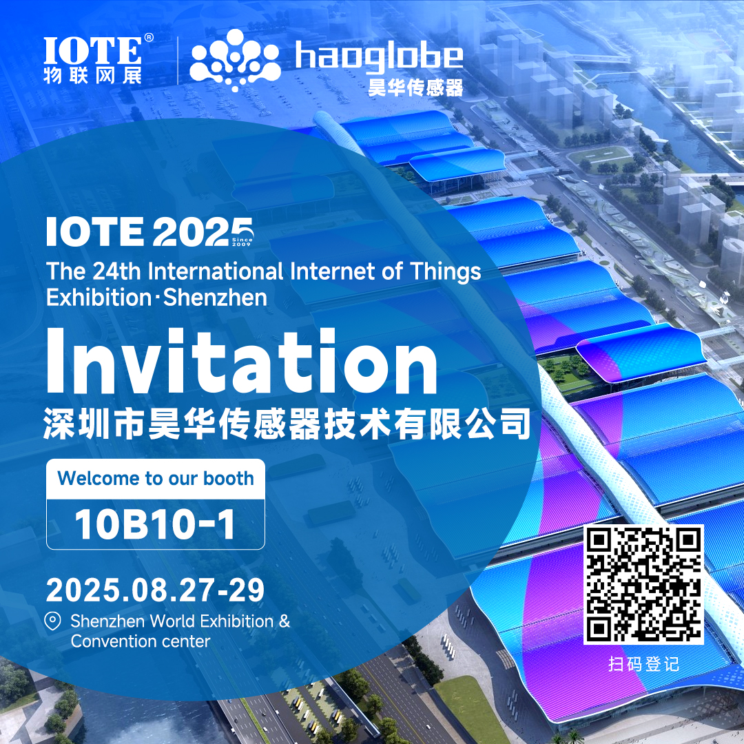 1755593541462599.jpg 物聯(lián)網(wǎng)展.jpg